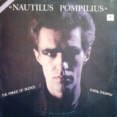 Nautilus Pompilius — Князь тишины