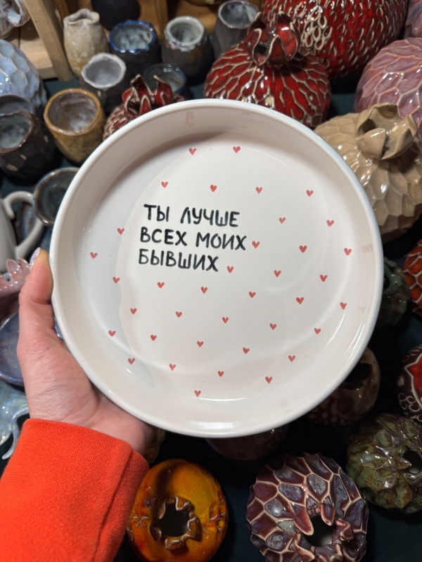 Тарелка с надписью «Ты лучше всех моих бывших» — фото 1
