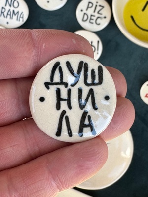 Брошки с надписями 12