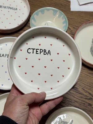 Тарелка с надписью «Стерва»